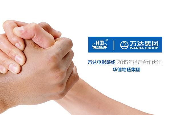 華德再度攜手萬達，共創美好視覺盛宴