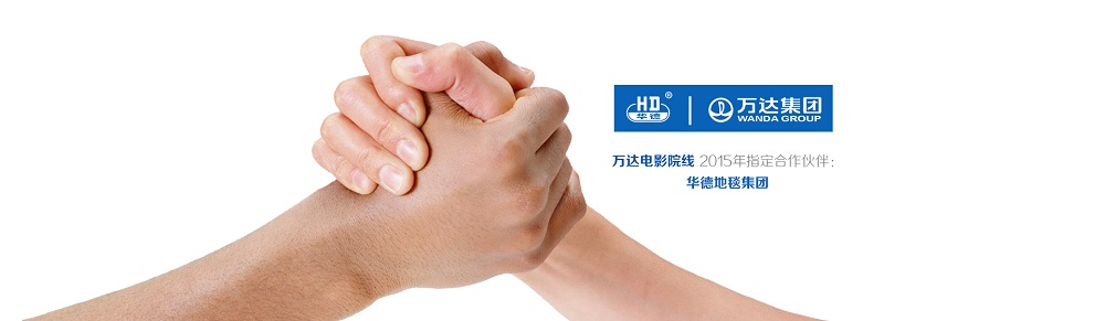 華德再度攜手萬達，共創美好視覺盛宴